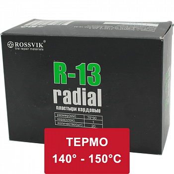 R-13Т Пластырь кордовый (термо) 75х90мм (20 шт)1сл