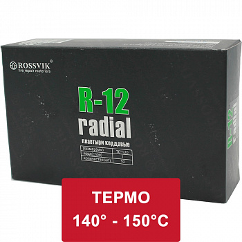 R-12Т Пластырь кордовый(термо) 70*120мм (10 шт.)1сл