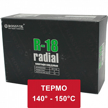 R-18Т Пластырь кордовый (термо) 75*110мм 2сл (10 ш
