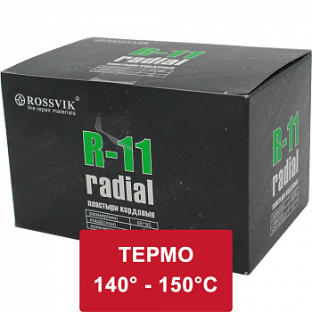 R-11Т Пластырь кордовый 65*95мм (термо) 20шт/1сл