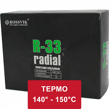 R-33Т Пластырь кордовый 100*125мм (10 шт) 3сл